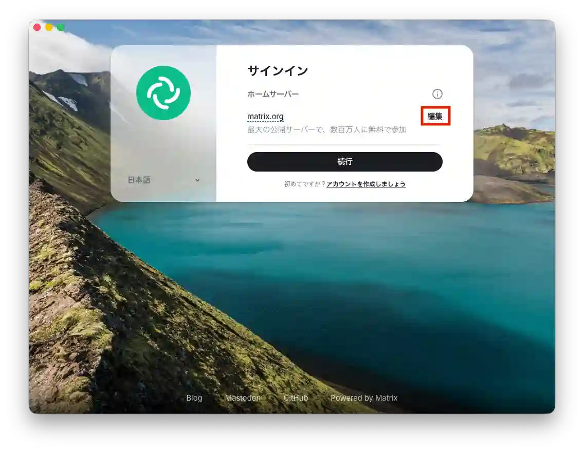 サインイン画面