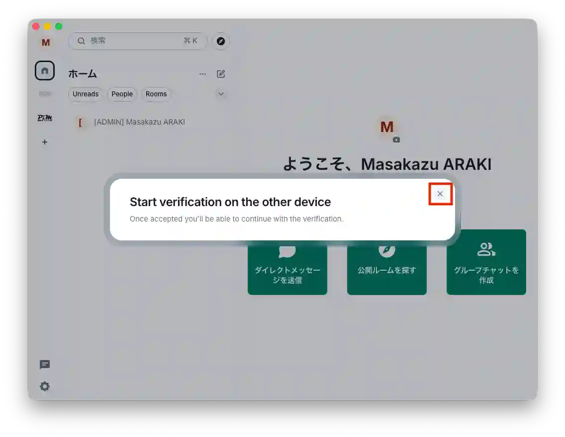 Start verification on the other device 画面